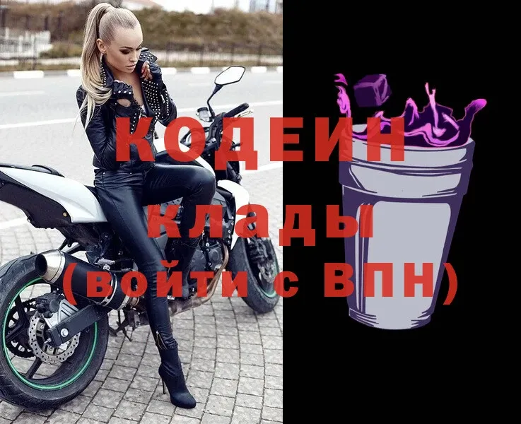 продажа наркотиков  Белоозёрский  Кодеин Purple Drank 